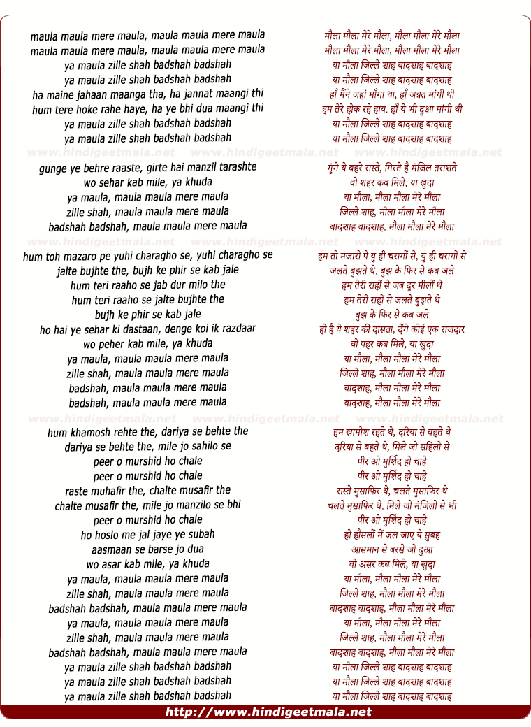 lyrics of song Maula Mere Maula, Ya Maula Zille Shaam