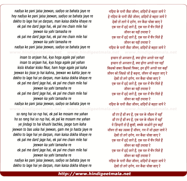 lyrics of song Nadiyaa Ke Pani Jaisa Jeevan, Sadiyo Se Behta Jaye