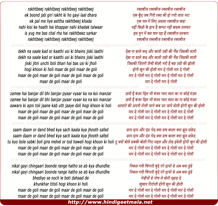 lyrics of song Rakhtbeej Rakhtbeejj