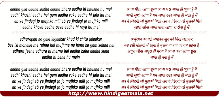 lyrics of song Adha Gila Adha Sukha