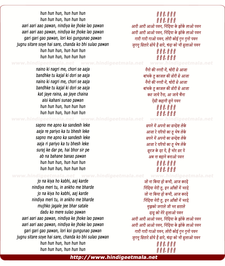 lyrics of song Aari Aari Aao Pawan Nindiya Ke Jhoke Laao Pawan