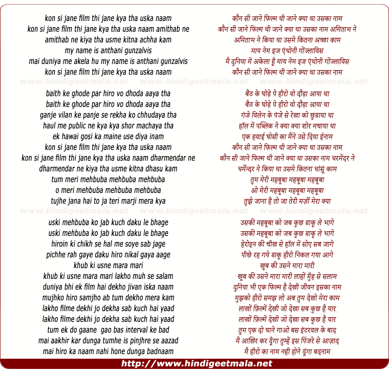 lyrics of song Kaun Si Jane Film Thi, Jaane Kya Tha Uska Naam