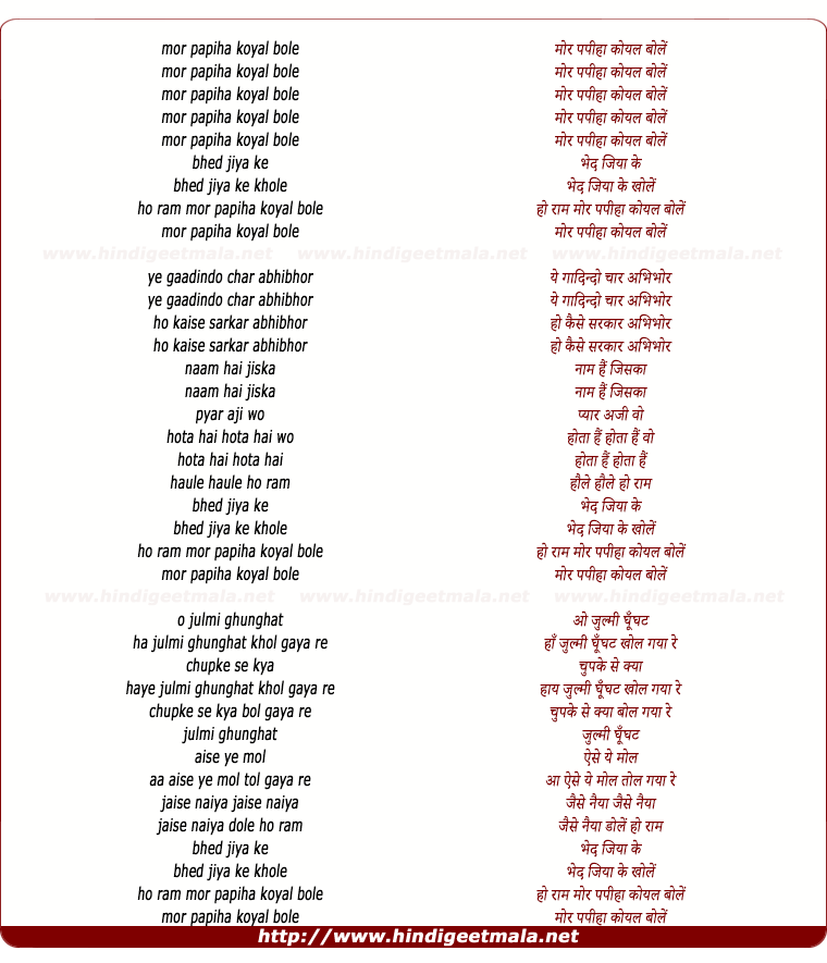 lyrics of song Mor Papiha Koyal