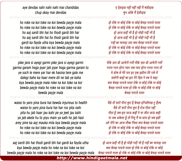 lyrics of song Aye Devdas, Nahi Nahi Mai Chandnidas