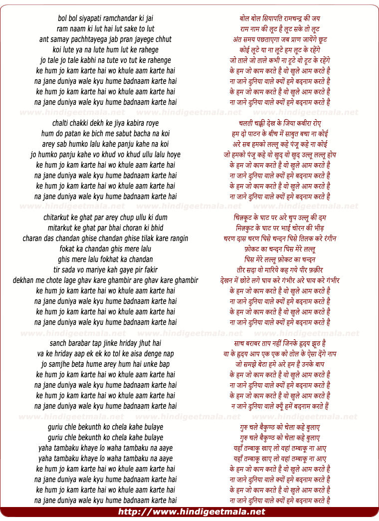 lyrics of song Ke Hum Jo Kaam Karte Hai Woh Khule Aam Karte Hai