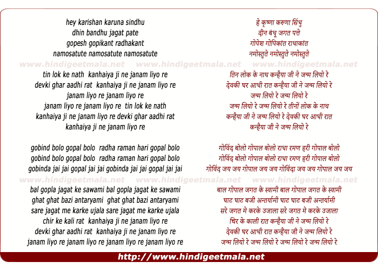 lyrics of song Kanhaiya Ji Ne Janam Liyo
