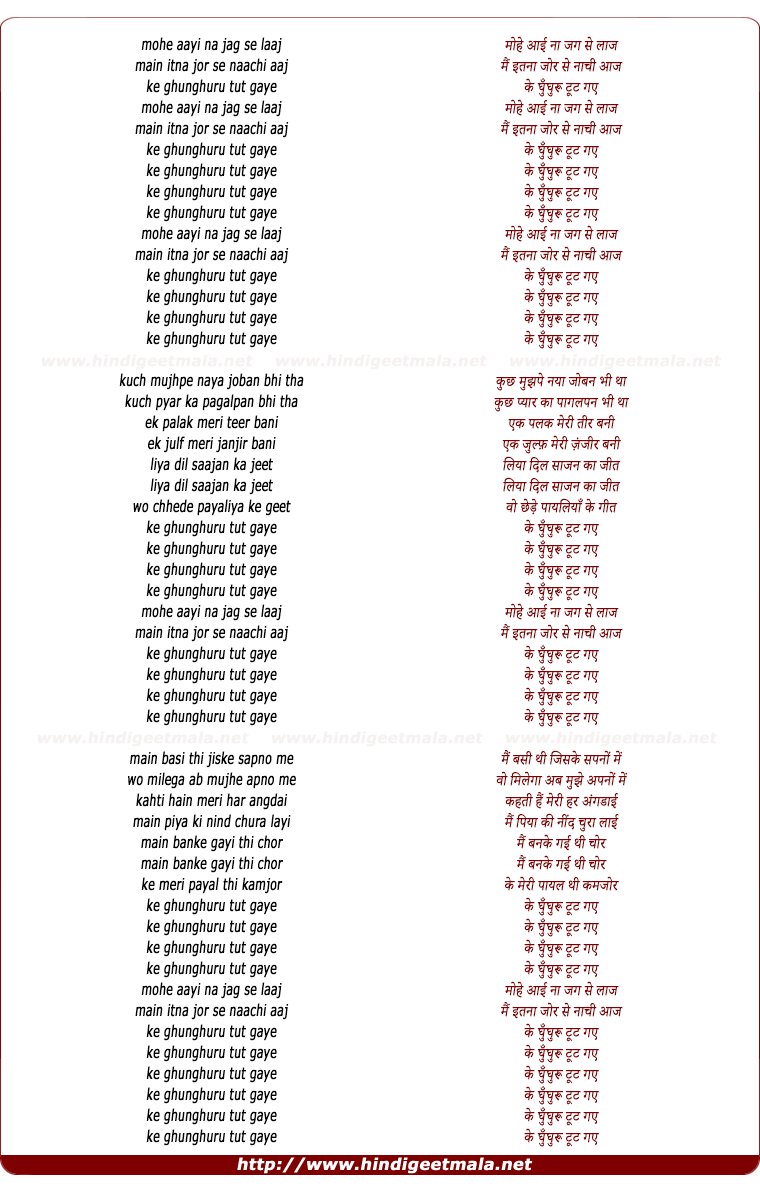 lyrics of song Mohe Aayi Na Jag Se Laaj