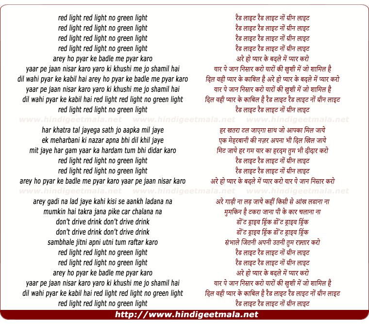 Lyrics of Red Light Red Light No Green Light - रैड लाइट रैड लाइट नों ग्री.....