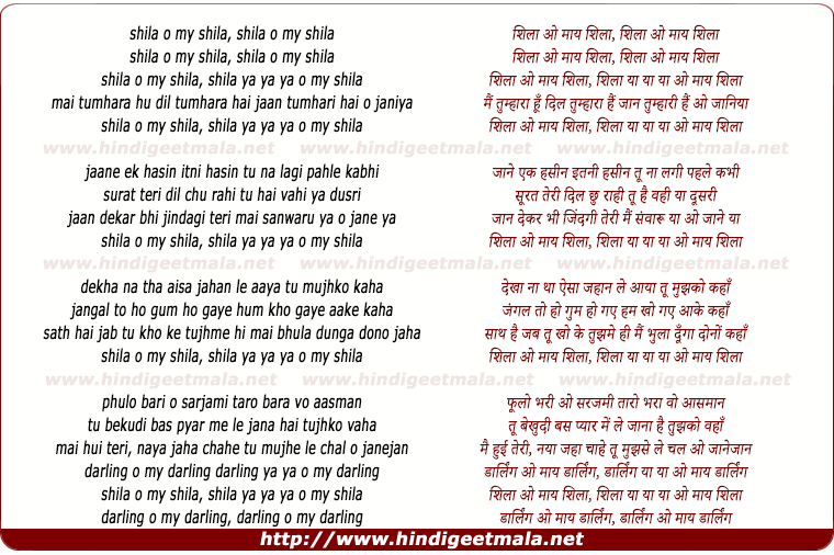 lyrics of song Sheela O My Sheela