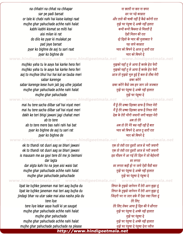 lyrics of song Na Chhatri Na Chhat Na Chhapar