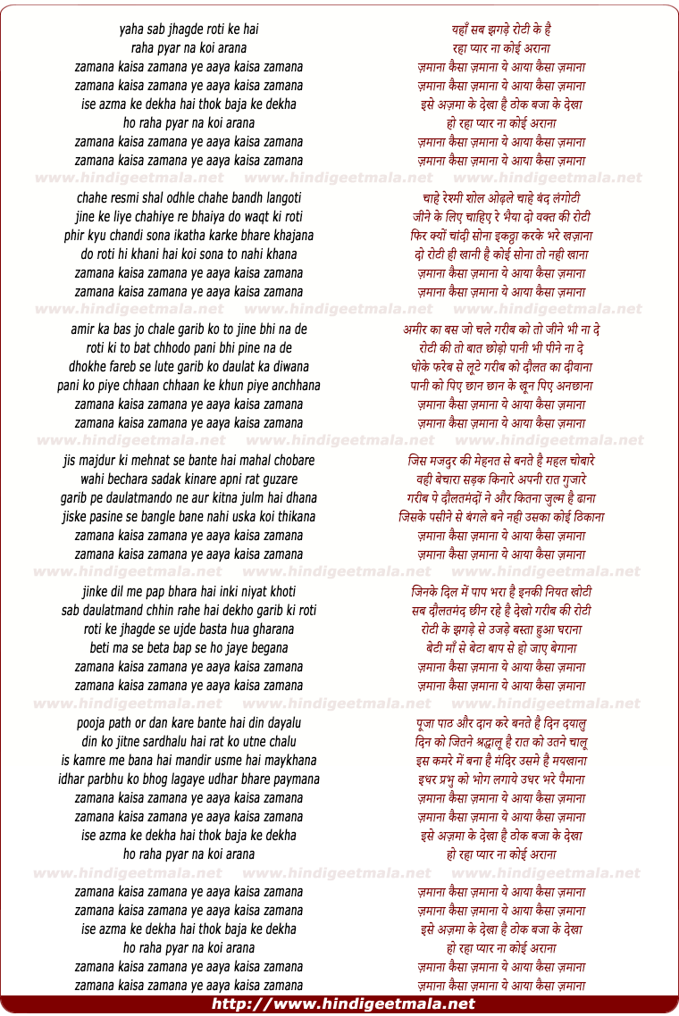 lyrics of song Zamana Kaisa Zamana Yeh Aaya Kaisa Zamana