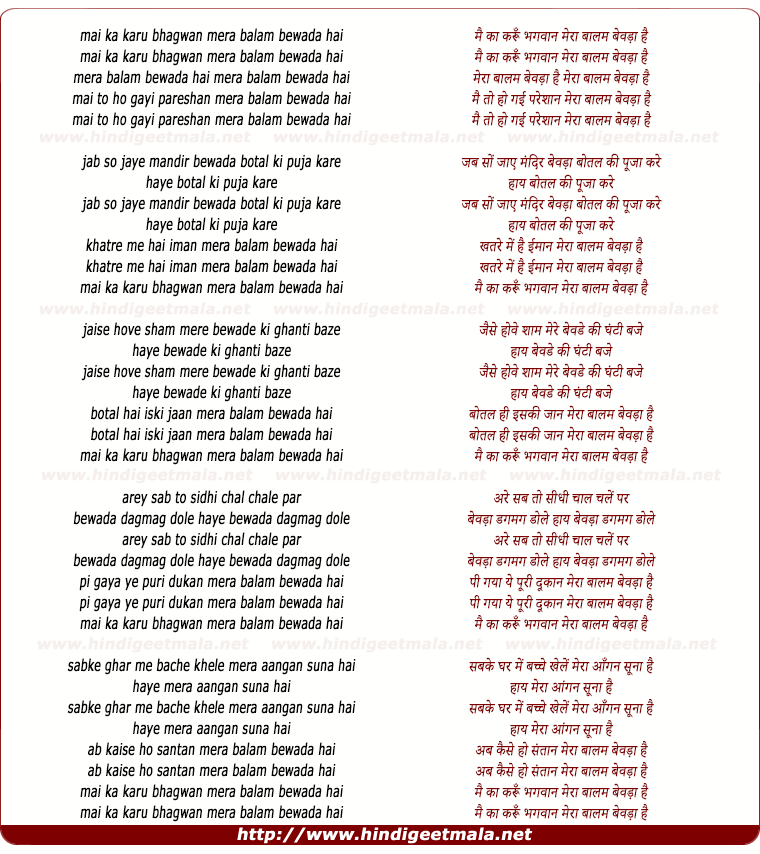 lyrics of song Main Ka Karun Bhagwan Mera