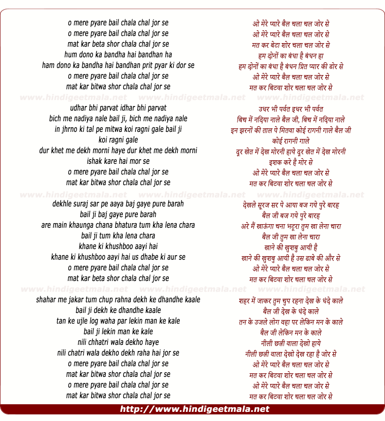 lyrics of song O Mere Pyaare Bail Chala Chal Jor Se