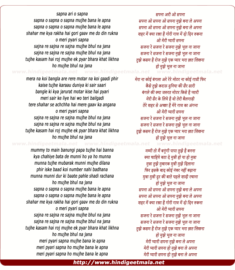 lyrics of song Sapna O Sapna Mujhe Bana Le Apna