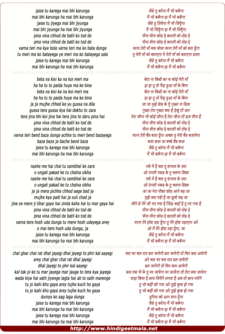lyrics of song Jaise Tu Karega Mai Bhi Karunga