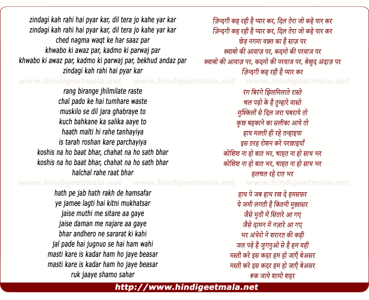 lyrics of song Zindagi Kah Rahi Hai Pyar Kar