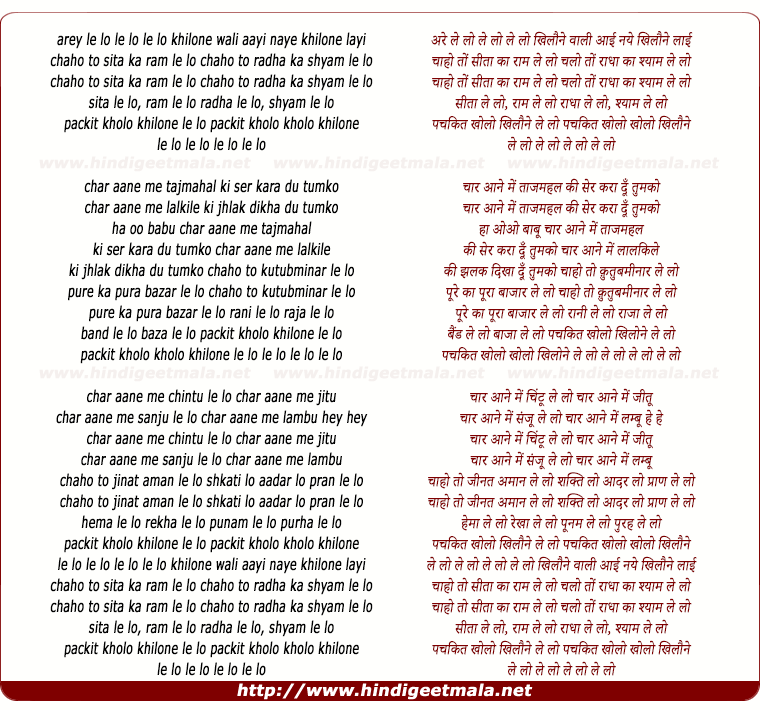 lyrics of song Khilone Wali Aayi Naye Khilone Layi