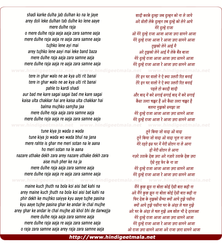 lyrics of song Shaadi Karke Dulha Jab Dulhan Ko Na Le Jaaye, Mere Dulhe Raja Aaja Aaja