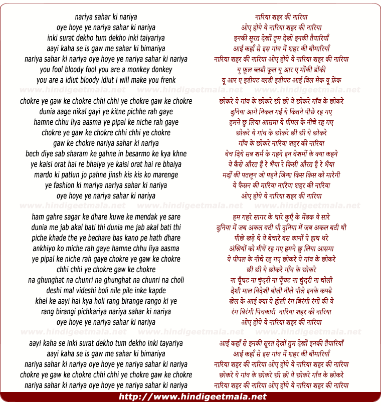 lyrics of song Nariyan Shahar Ki Nariyan