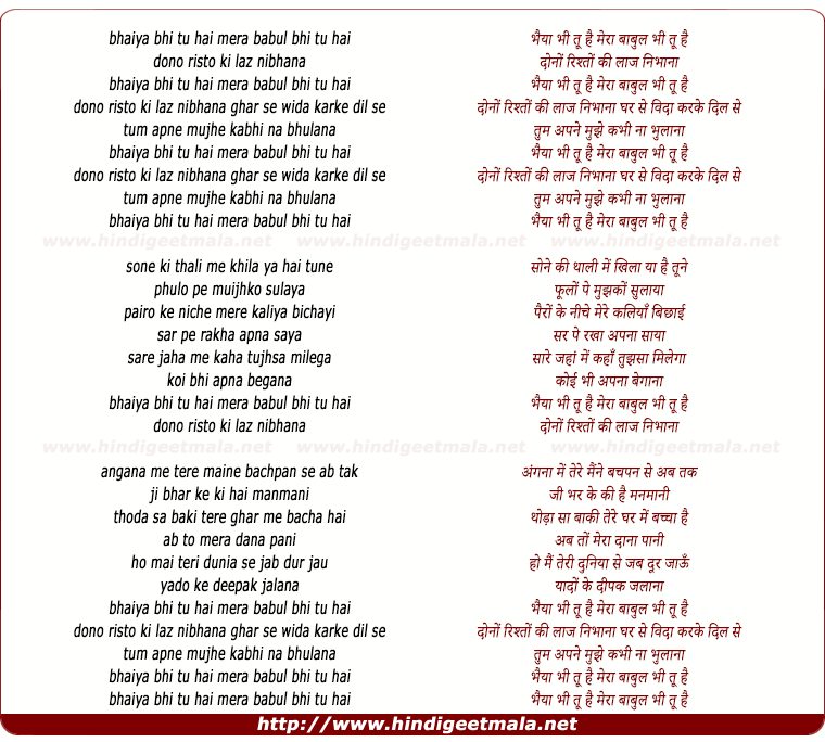 lyrics of song Bhaiya Bhi Tu Hai Mera Babul Bhi Tu Hai