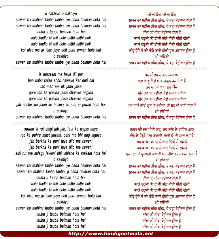 Saawan Ka Mahina Taubha Taubha सावन का महीना तौबा तौबा