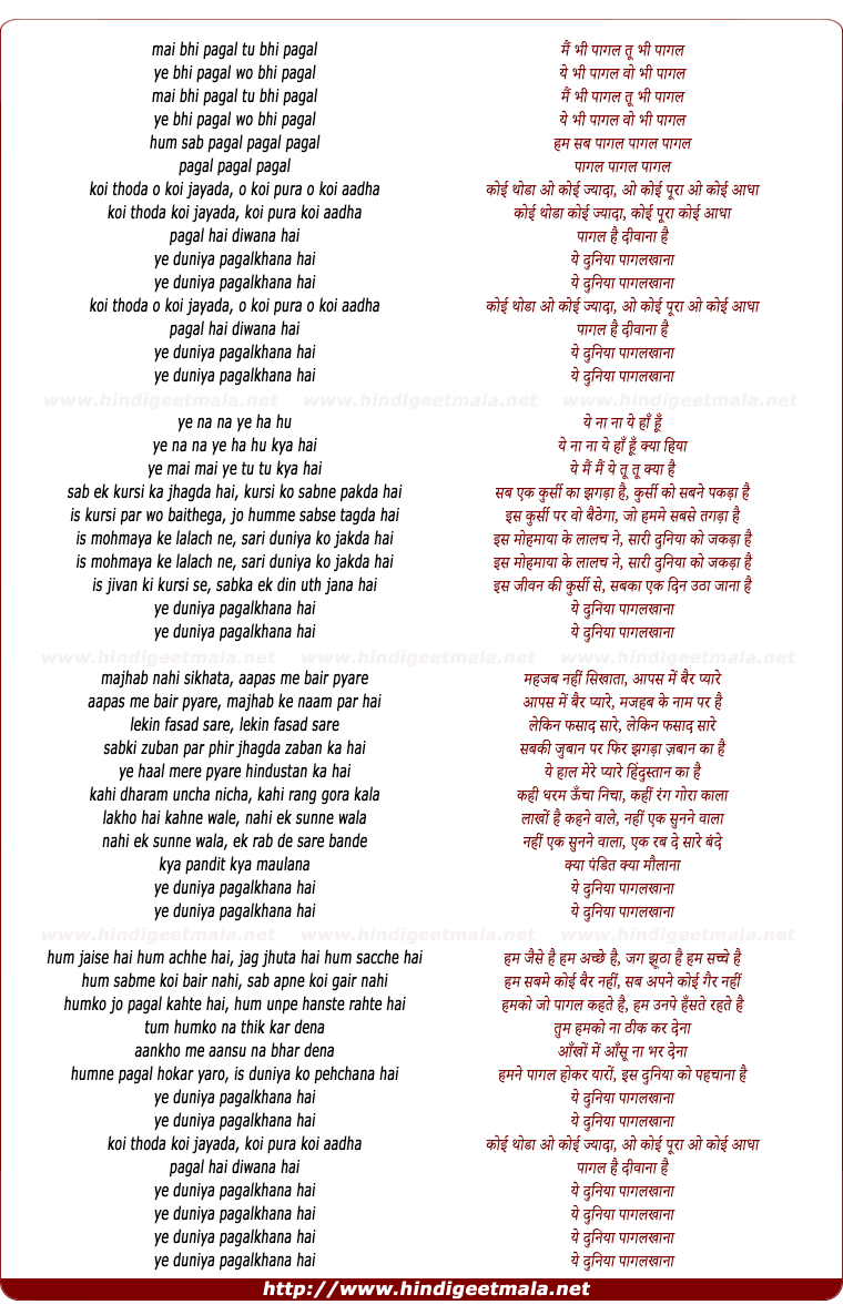 lyrics of song Ye Duniya Pagal Khana Hai