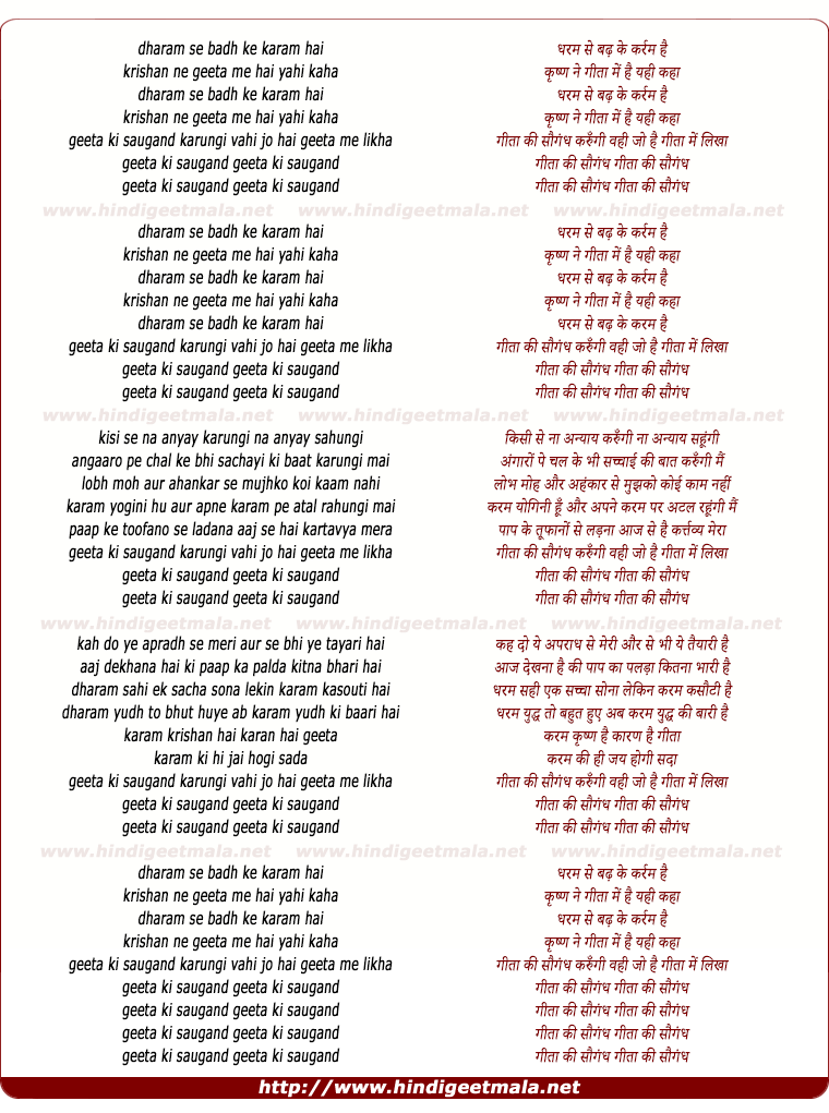 lyrics of song Geeta Ki Saugand
