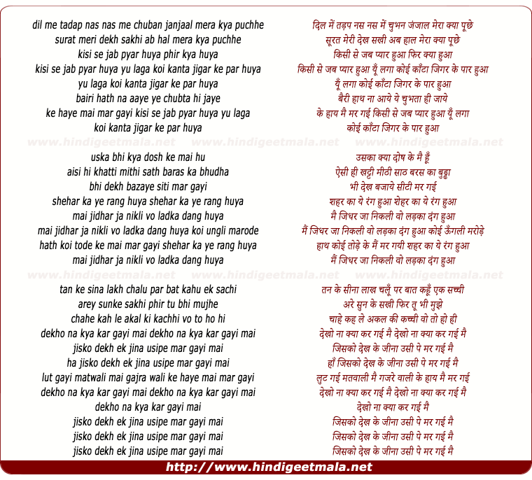 lyrics of song Kisi Se Jab Pyar Hua, Yu Laga Koi Kanta Jigar Ke Paar Hua