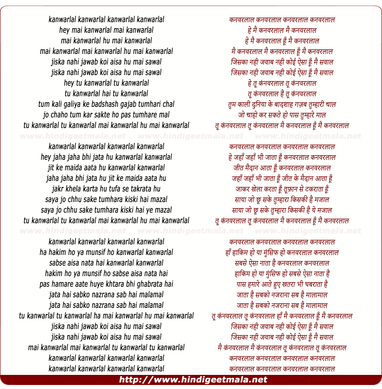 lyrics of song Kanwarlal Kanwarlal