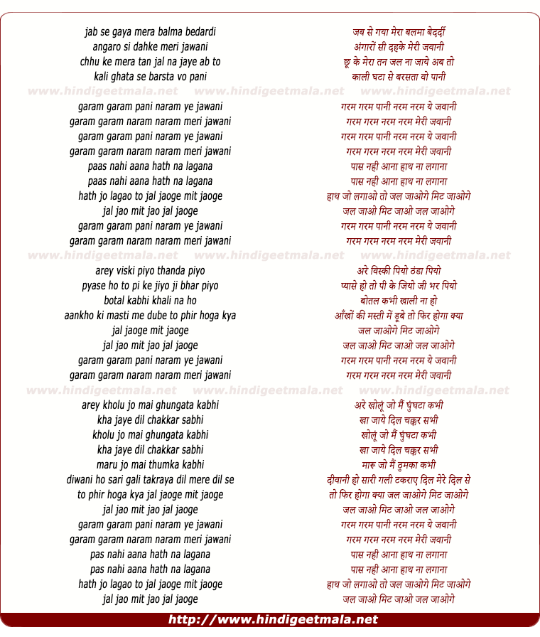lyrics of song Garam Garam Pani Naram Naram Ye Jawani