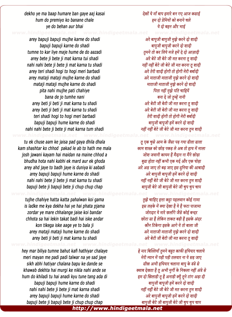 lyrics of song Dekho Ye Maa Baap Humare, Bapuji Bapuji
