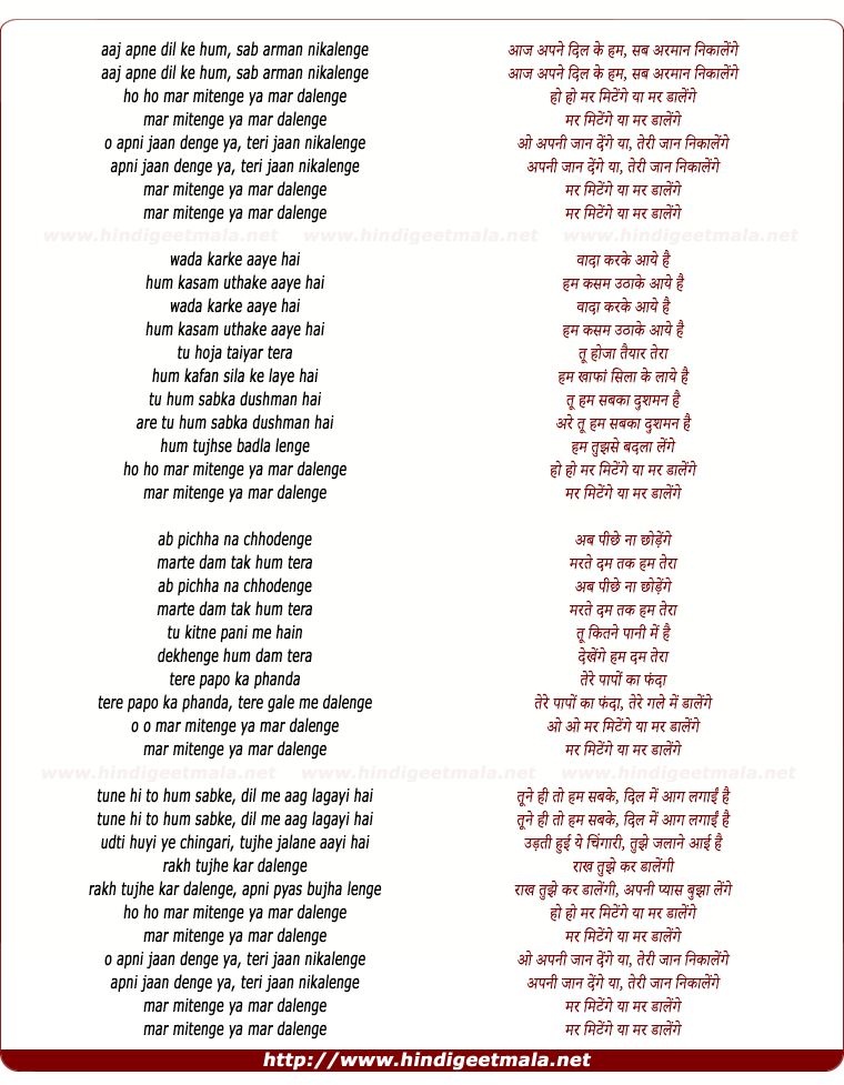 lyrics of song Mar Mitenge Ya Maar Dalenge