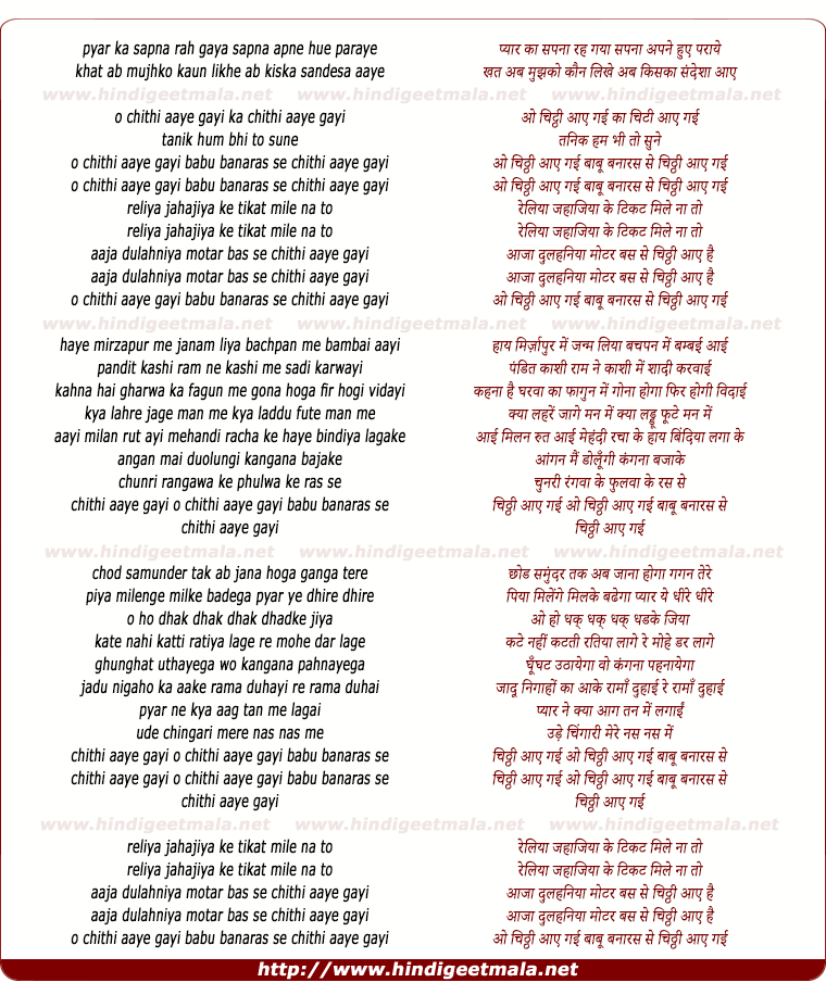 lyrics of song Chithi Aaye Gayi Babu Banaras Se