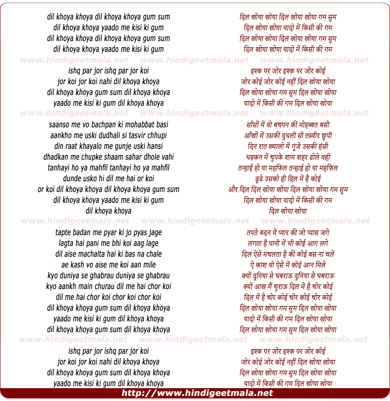 lyrics of song Dil Khoya Khoya Gum Sum