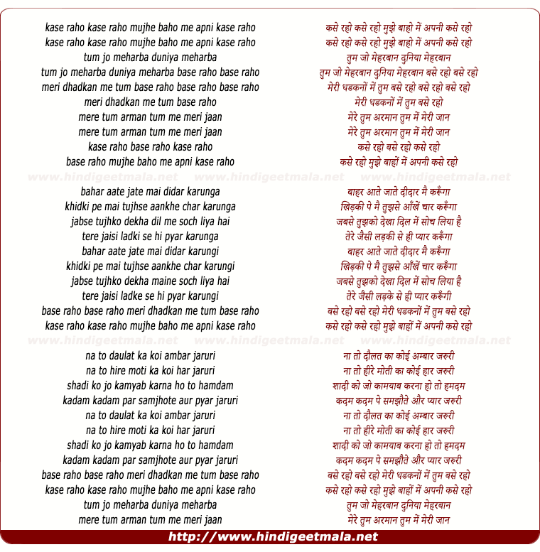 lyrics of song Kase Raho Mujhe Apni Baaho Me Kase Raho