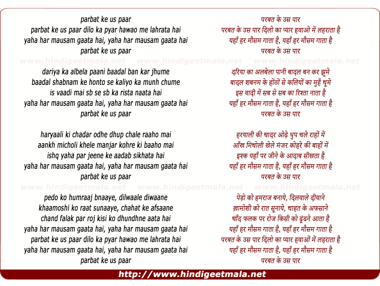 lyrics of song Parbat Ke Us Paar
