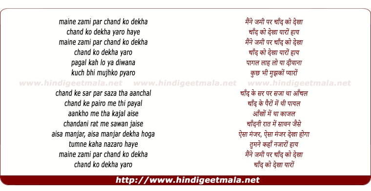 lyrics of song Maine Zamin Par Chand Ko Dekha Haye