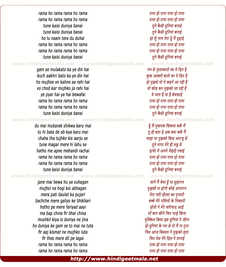 lyrics of song Rama Ho Rama