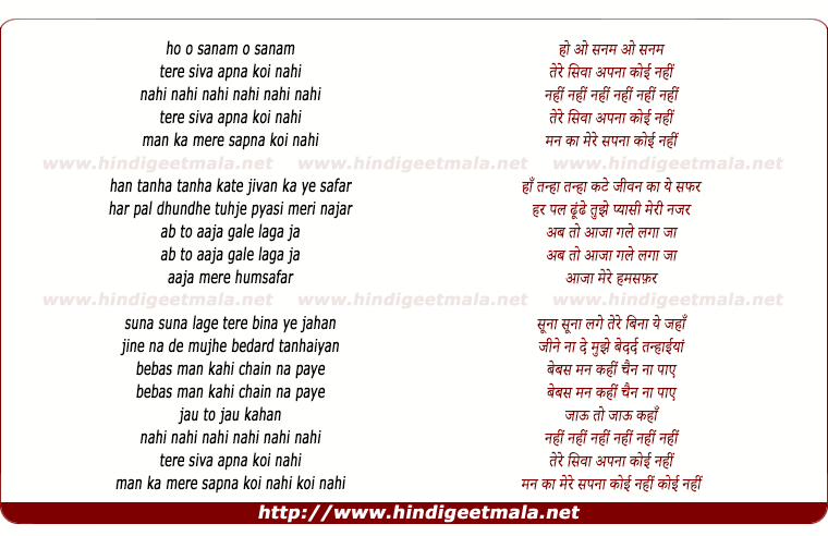 lyrics of song O Sanam Tere Siva Apna