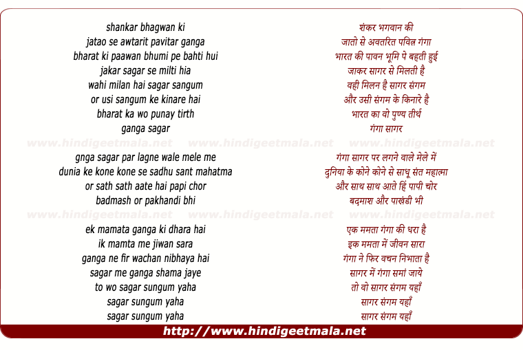 lyrics of song Patit Pavani Ganga