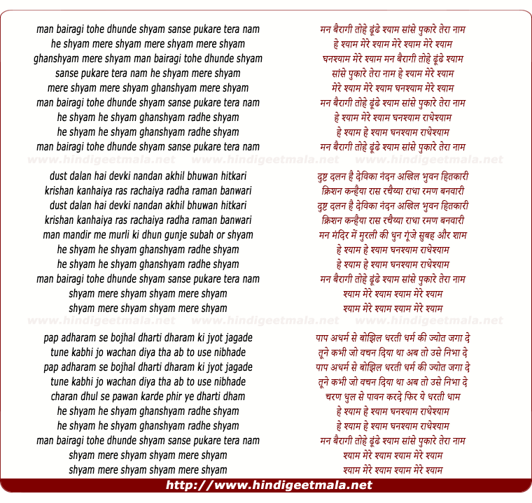 lyrics of song Man Bairagi Tohe Dhunde Shyam