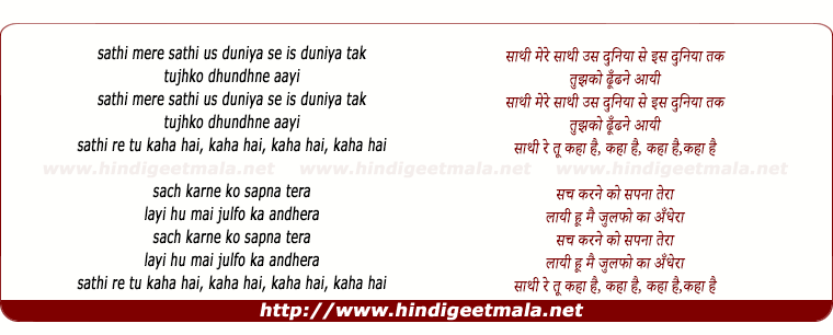 lyrics of song Sathi Re Tu Kaha Hai