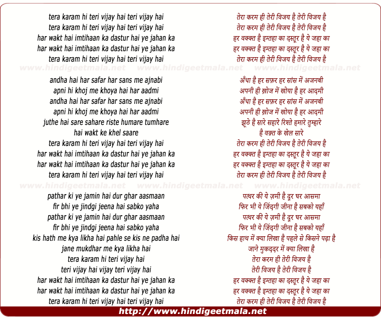 lyrics of song Tera Karam Hi Teri Vijay Hai