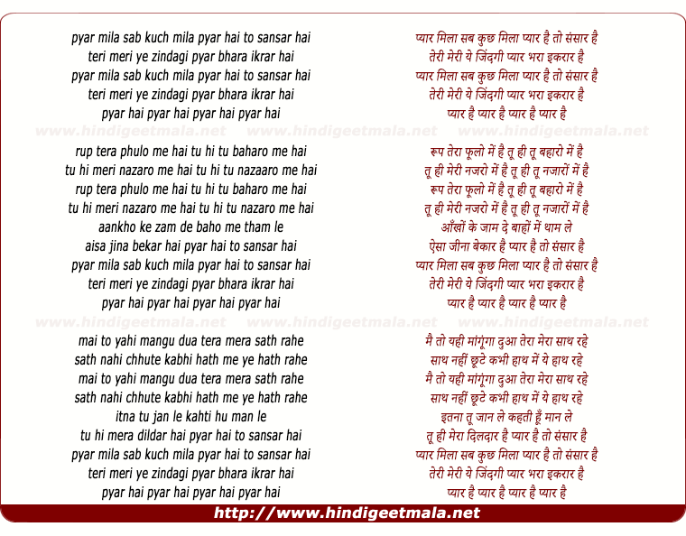 lyrics of song Pyar Mila Sab Kuch Mila, Pyar Hai Toh Sansaar Hai