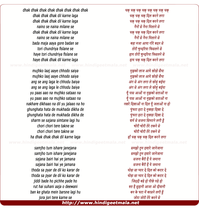 lyrics of song Dhak Dhak Dhak Dil Karne Laga