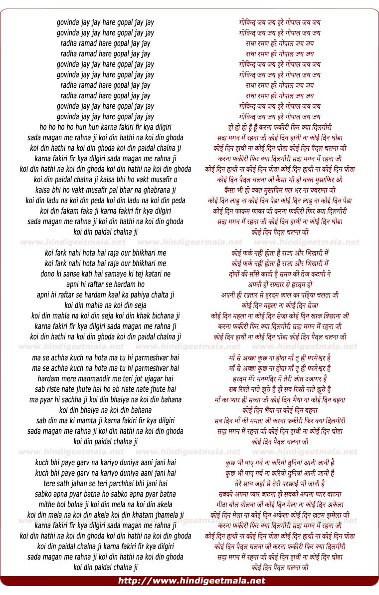 lyrics of song Karna Fhakiri Phir Kya Dilgiri