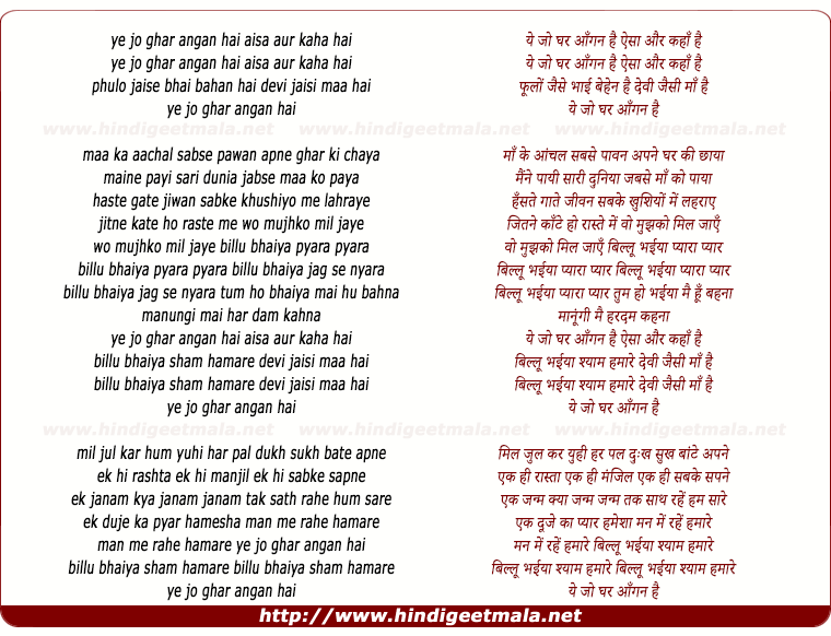 lyrics of song Ye Jo Ghar Aangan Hai Aisa Aur Kaha Hai