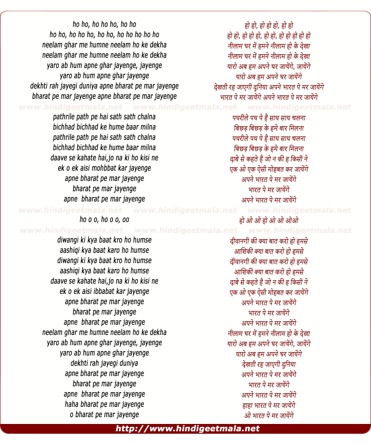 lyrics of song Neelaam Ghar Me Humne