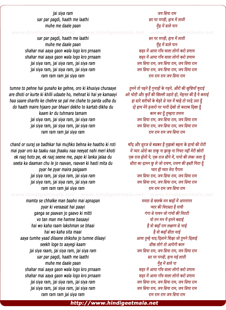 lyrics of song Jai Siyaram