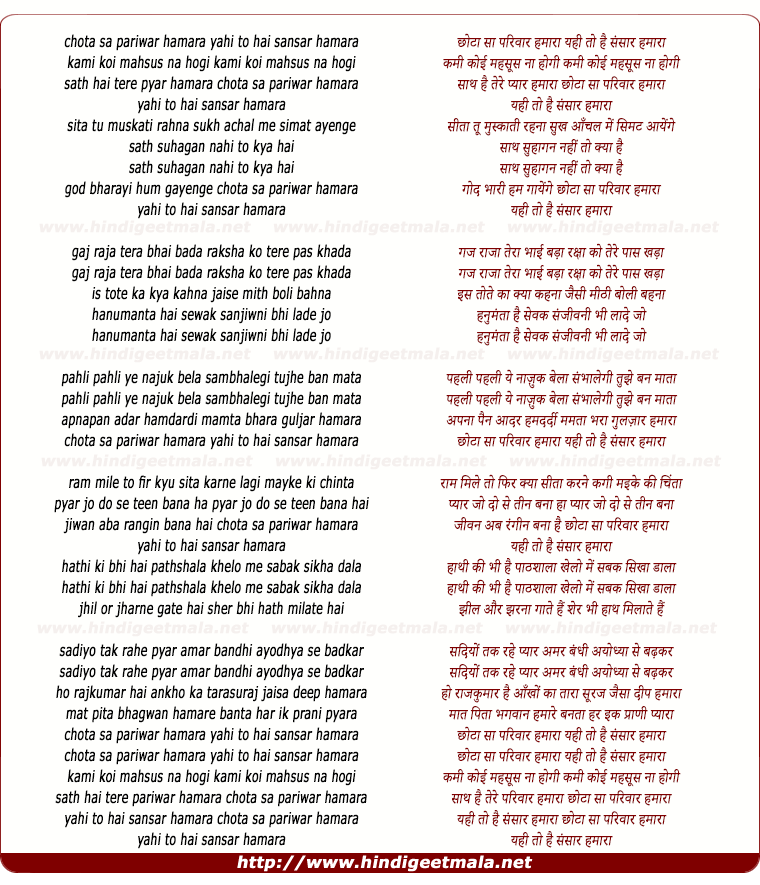 lyrics of song Yahi To Hai Sansar Hamara